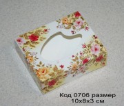 0706 Коробочка для упаковки мыла размер 10*8*3см