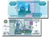 Денежные купюры из Банка приколов. (1000 руб.) - 1 шт.