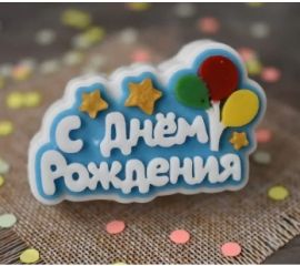 Поздравления/ пожелания/ надписи / слова