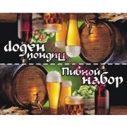 Клапан-верхушка для пакетов "Пивной набор"