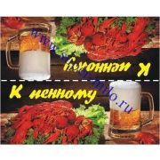 Клапан-верхушка для пакетов "К Пенному"-2