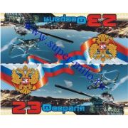 Клапан для пакета "23 февраля"-7