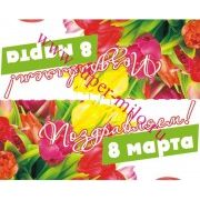 Клапан для пакета "8 марта"-7