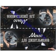 Клапан для мыла "Мыло для джентльменов"-1