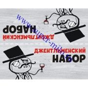 Клапан для мыла "Мыло для джентльменов. Джентльменский набор"-3