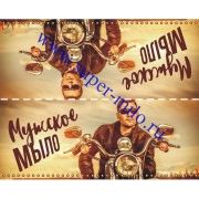Клапан для мыла "Мужское мыло"-4