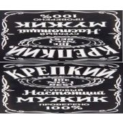 Клапан для мыла "Jack Daniels.Крепкий, суровый, настоящий мужик"