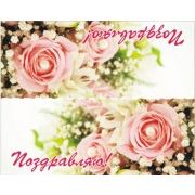 Клапан для мыла "Поздравляю"-3