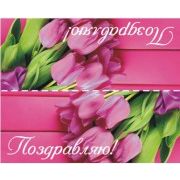 Клапан для мыла "Поздравляю"-6