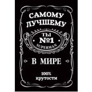 Подложка под мыло "Самому лучшему в мире"