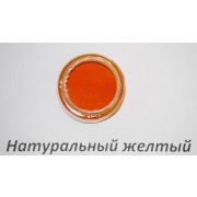 Пищевой Натуральный краситель "желтый" (бета-каратин), сухой - 10гр