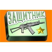 Защитник