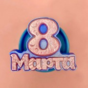 8 Марта Кружево