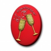 С праздником!