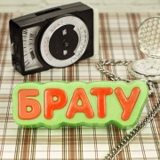 Надпись "Брату"