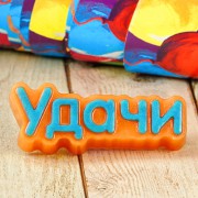 Надпись "Удачи"