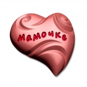 Мамочке