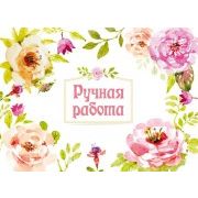 Наклейка (Ручная работа), 1 лист(на листе 2 наклейки)