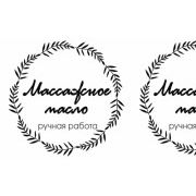 Наклейки "Массажное масло", прозрачные, 1 лист