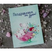 Бирка "Поздравляем от души", 1шт