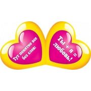 Love - 1 шт.